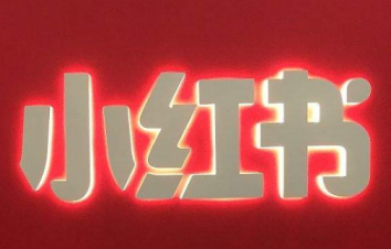 如何做好小紅書(shū)運(yùn)營(yíng)
