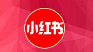 小紅書(shū)推廣報(bào)價(jià)