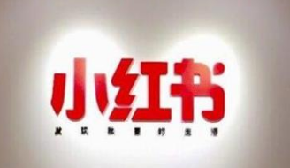 小紅書(shū)推廣