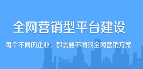 全網營銷方案