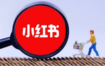小紅書推薦機(jī)制
