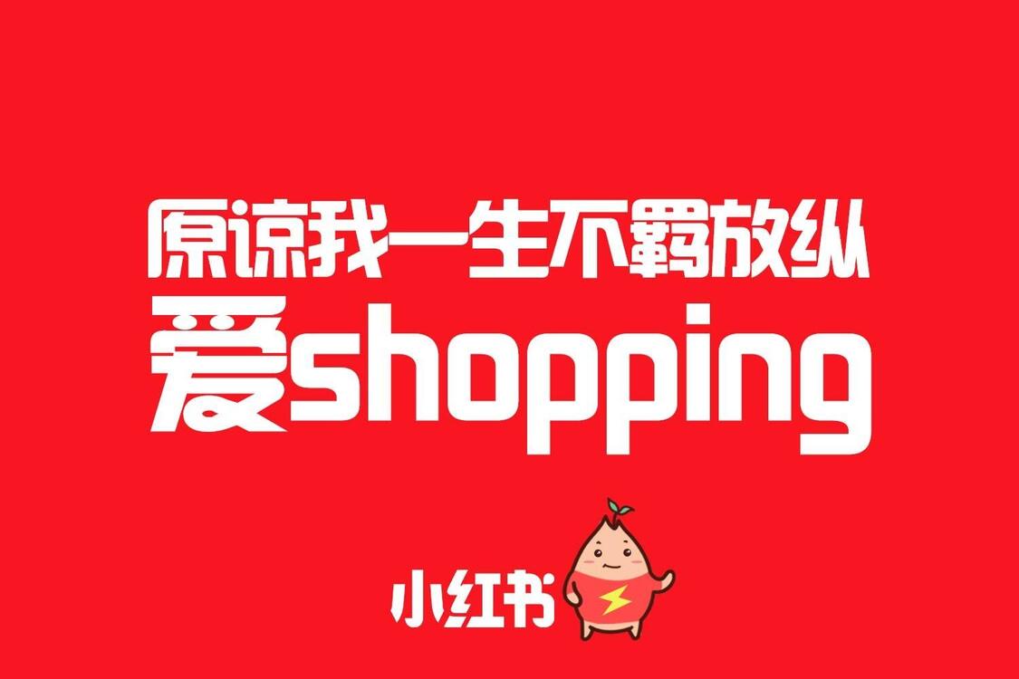 小紅書平臺有何與眾不同的推廣優(yōu)勢？