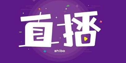 專業(yè)賽事直播系統(tǒng)哪個(gè)好?推薦經(jīng)常直播賽事系統(tǒng)平臺(tái)!