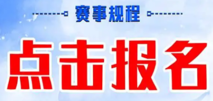 線上賽事怎么報(bào)名參加?線上賽事招生報(bào)名系統(tǒng)推薦!