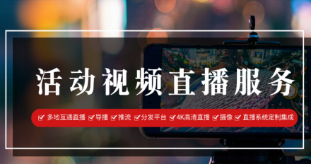 舉辦線上賽事活動(dòng)怎么開(kāi)展直播?賽事直播系統(tǒng)平臺(tái)推薦!